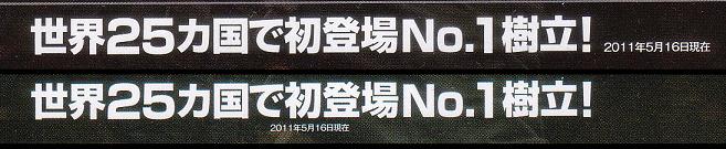 世界侵略:LA決戦(違い)