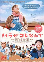 ハラがコレなんで
