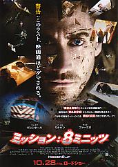 ミッション:8ミニッツ
