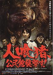 人喰猪、公民館襲撃す!