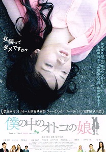 僕の中のオトコの娘