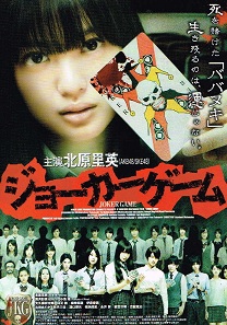 ジョーカーゲーム