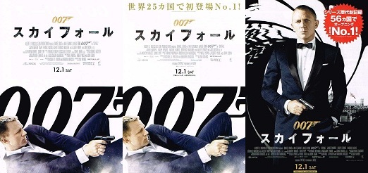 スカイフォール