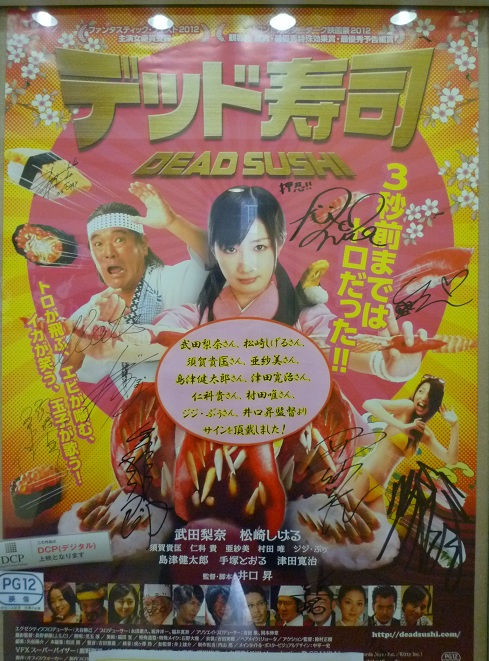 デッド寿司サイン