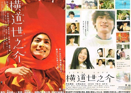 横道世之介