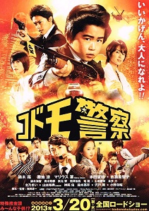 コドモ警察