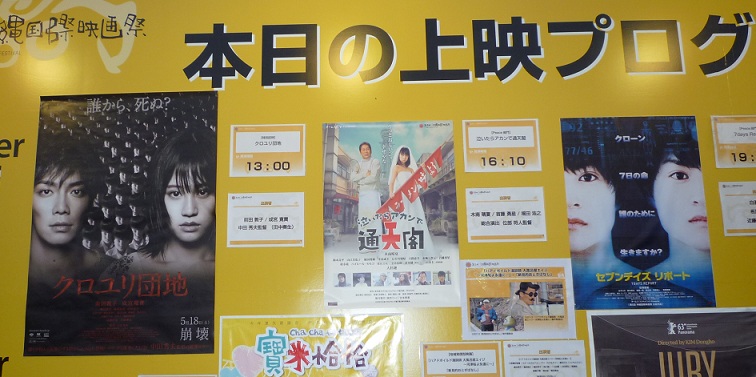 沖縄国際映画祭(24日)
