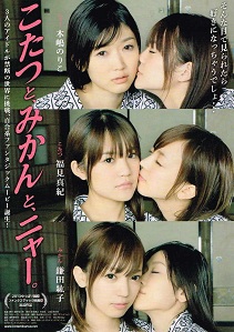 こたつと、みかんと、ニャー。