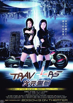 トラベラーズ