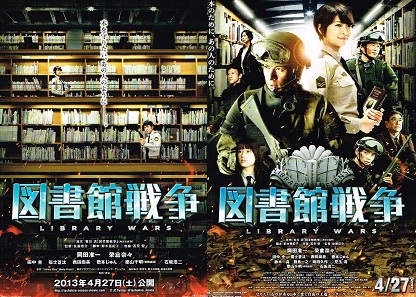 図書館戦争