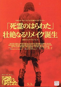 死霊のはらわた