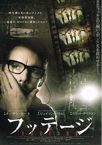 フッテージ