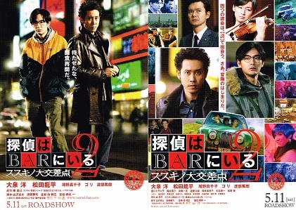 探偵はBARにいる2 ススキノ大交差点