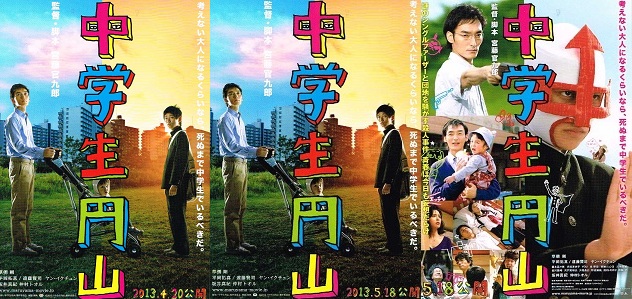 中学生円山