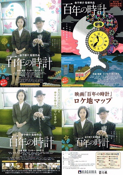 百年の時計