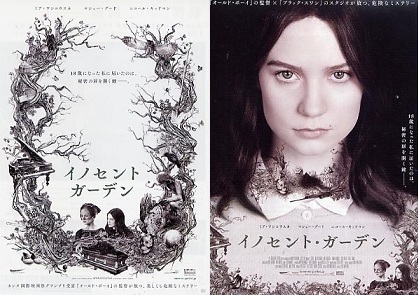 イノセント・ガーデン