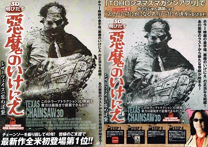 悪魔のいけにえ3D