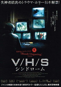 V/H/Sシンドローム