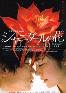 シャニダールの花