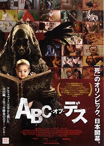 ABC・オブ・デス