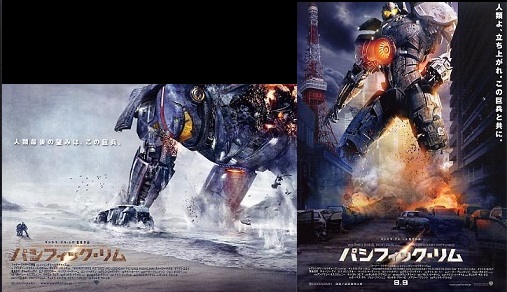 パシフィック・リム