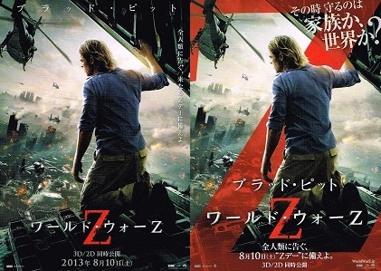 ワールド・ウォーZ