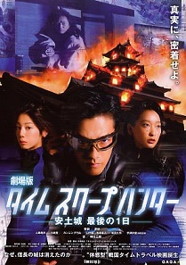 タイムスクープハンター