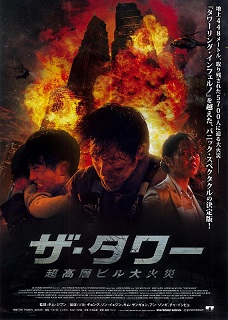 ザ・タワー