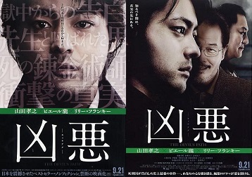 凶悪