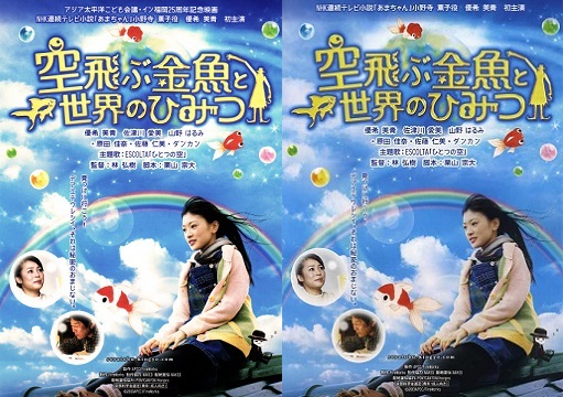空飛ぶ金魚と世界のひみつ