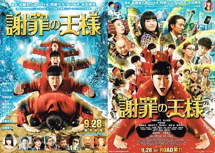 謝罪の王様