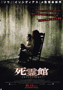 死霊館