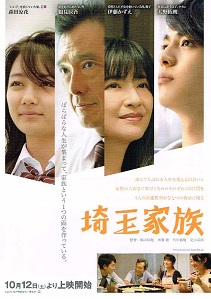 埼玉家族