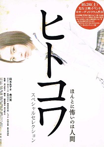 ヒトコワ
