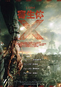 寄生体X
