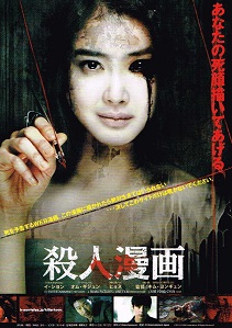 殺人漫画