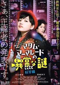 マダム・マーマレードの異常な謎【解答編】