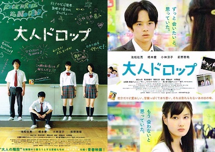 大人ドロップ