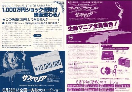 サスペリア