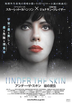 アンダー・ザ・スキン