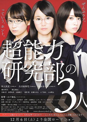 超能力研究部の3人