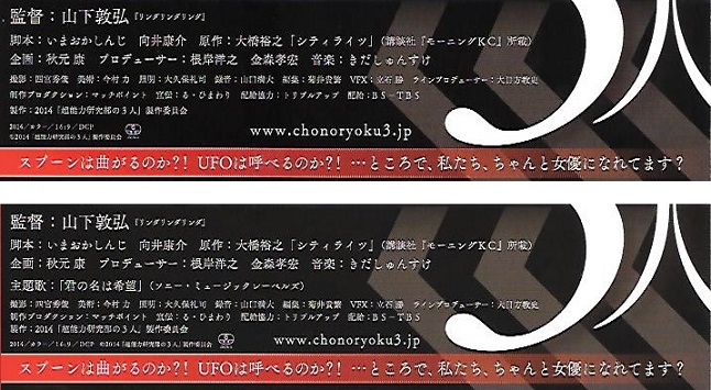 超能力研究部の3人・チラシの違い
