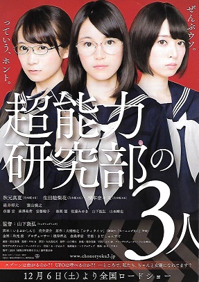 超能力研究部の3人