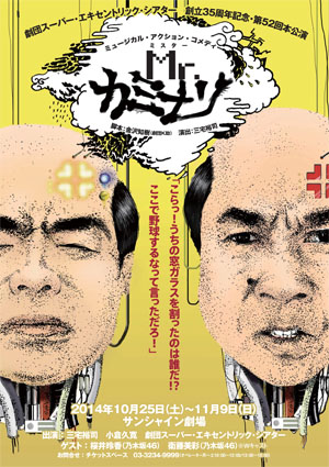 Mr.カミナリ