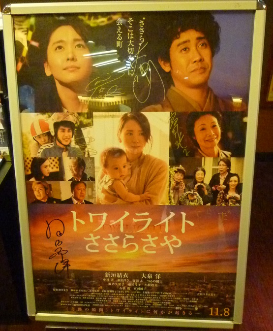 ささらさやサイン