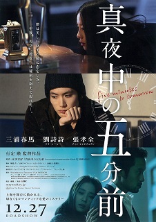 真夜中の五分前