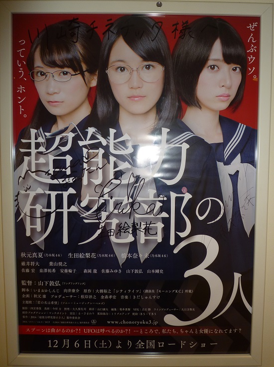 超能力研究部の3人