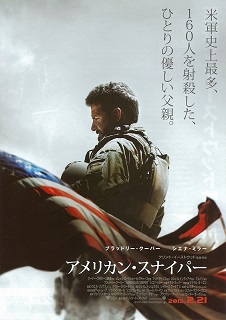 アメリカン・スナイパー