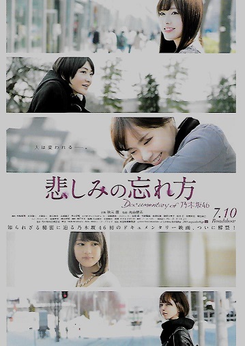 Documentary of 乃木坂46 悲しみの忘れ方』シークレットチラシ