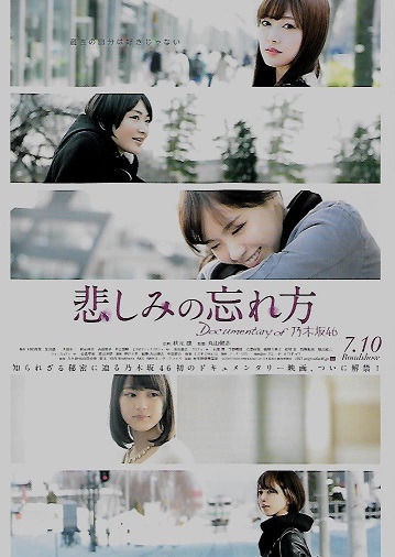 Documentary of 乃木坂46 悲しみの忘れ方』シークレットチラシ ...